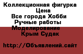 Коллекционная фигурка Iron Man 3 › Цена ­ 7 000 - Все города Хобби. Ручные работы » Моделирование   . Крым,Судак